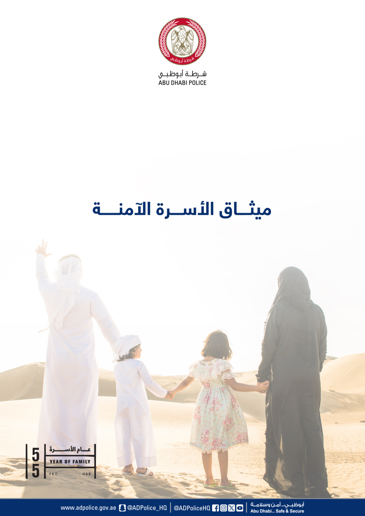 ميثاق الأسرة الآمنة - Page 1