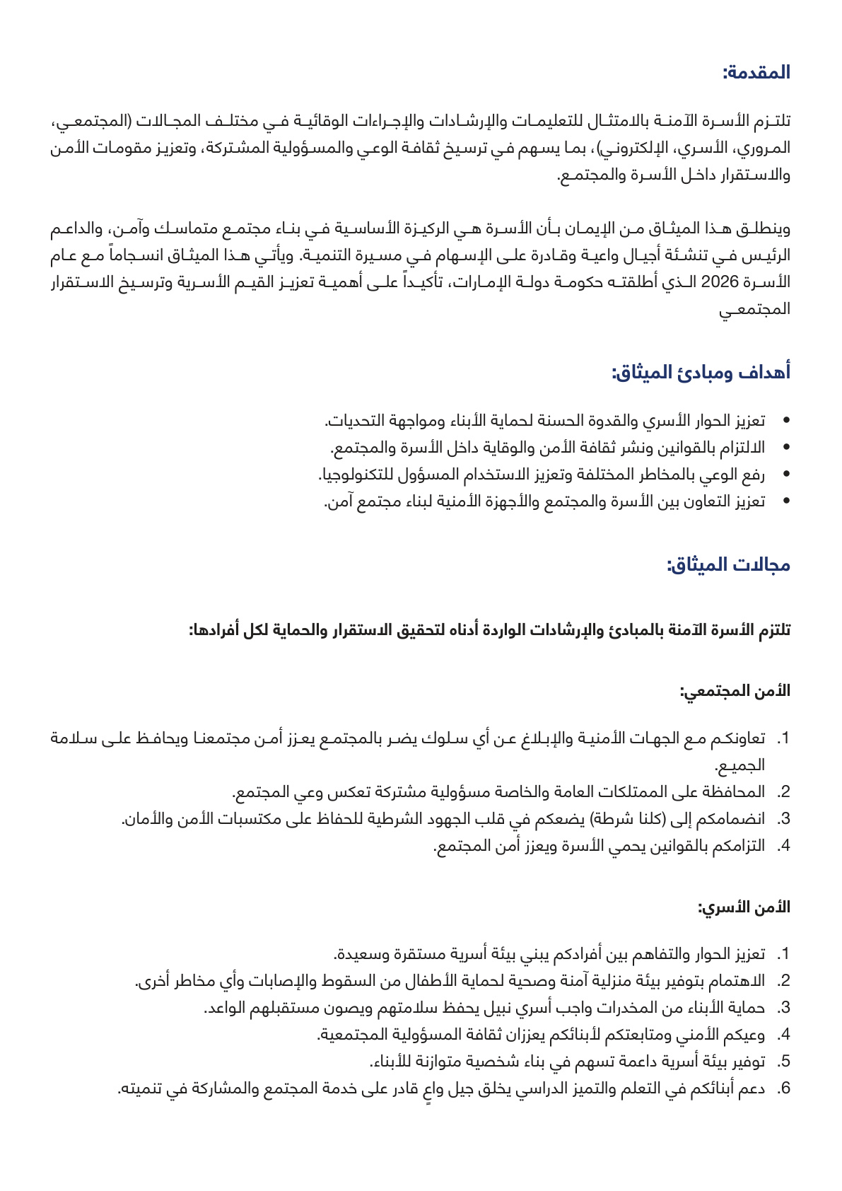 ميثاق الأسرة الآمنة - Page 2