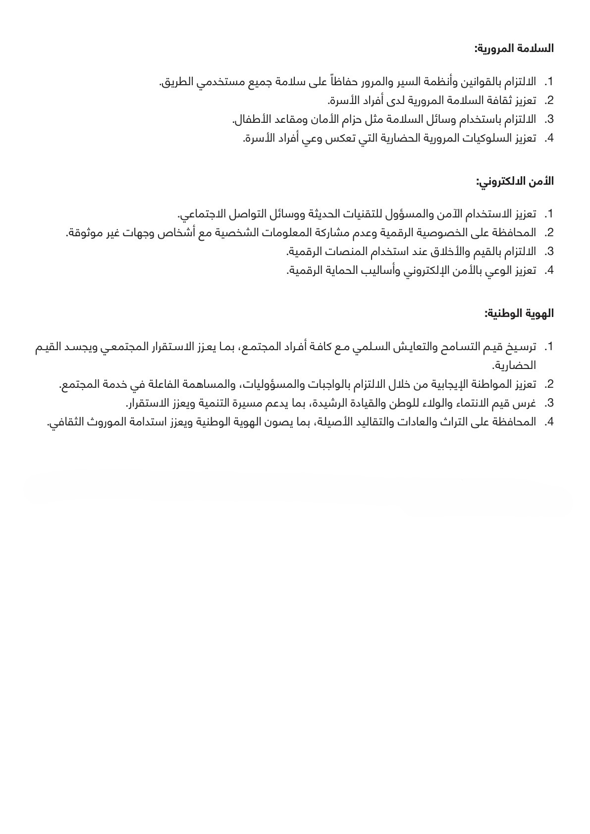 ميثاق الأسرة الآمنة - Page 3